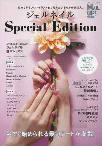 取扱終了 ジェルネイル Special Edition