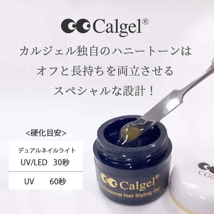 注文取寄 CalGel クリアジェル25g2個セット 数量限定キャンペーン
