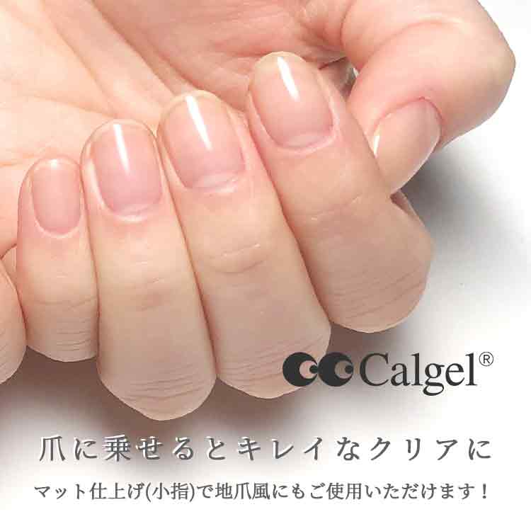 注文取寄 CalGel クリアジェル25g2個セット 数量限定キャンペーン