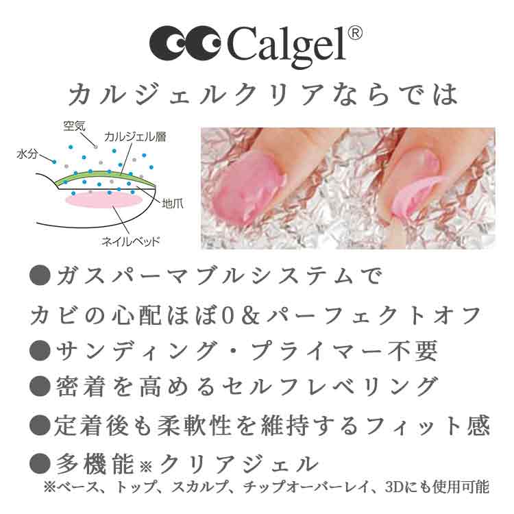 注文取寄 CalGel クリアジェル25g2個セット 数量限定キャンペーン