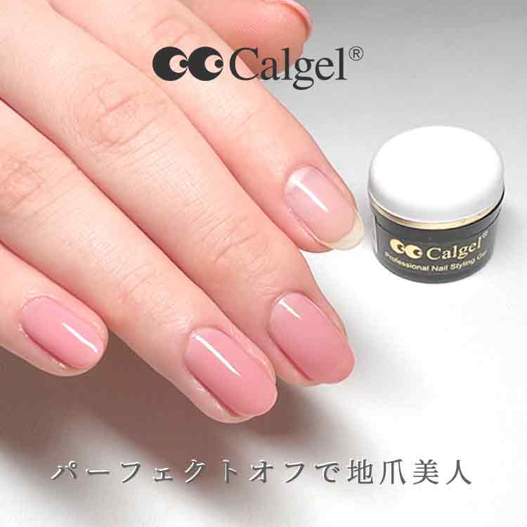 注文取寄 CalGel クリアジェル25g2個セットN | Nail Labo Online Shop