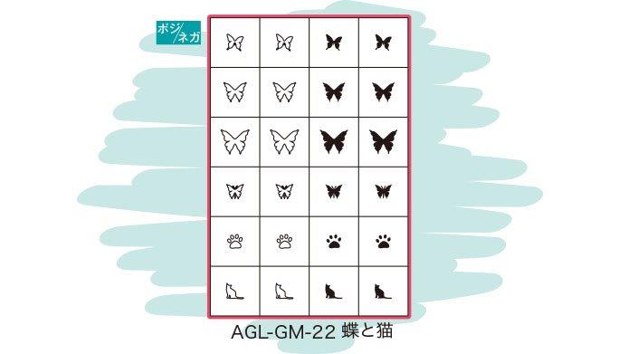 取扱終了 Airtex エアジェルマスキング AGL-GM-22 蝶と猫