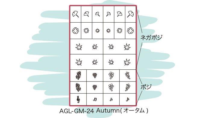 取扱終了 Airtex エアジェルマスキング AGL-GM-24 Autumn(オータム)