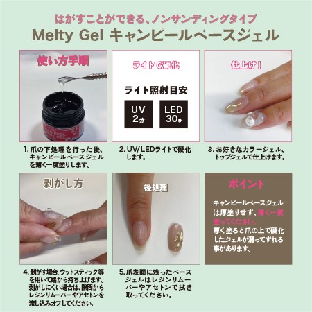 NFS Melty Gel キャンピールベースジェル 14g | Nail Labo Online Shop