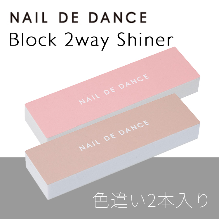 NAIL DE DANCE 【NEW】ブロック2wayシャイナー 2本入り