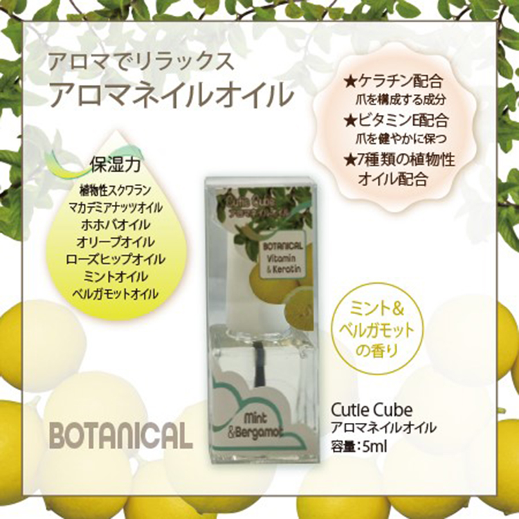 NFS Cutie Cube アロマネイルオイル  ミント×ベルガモット 5ml