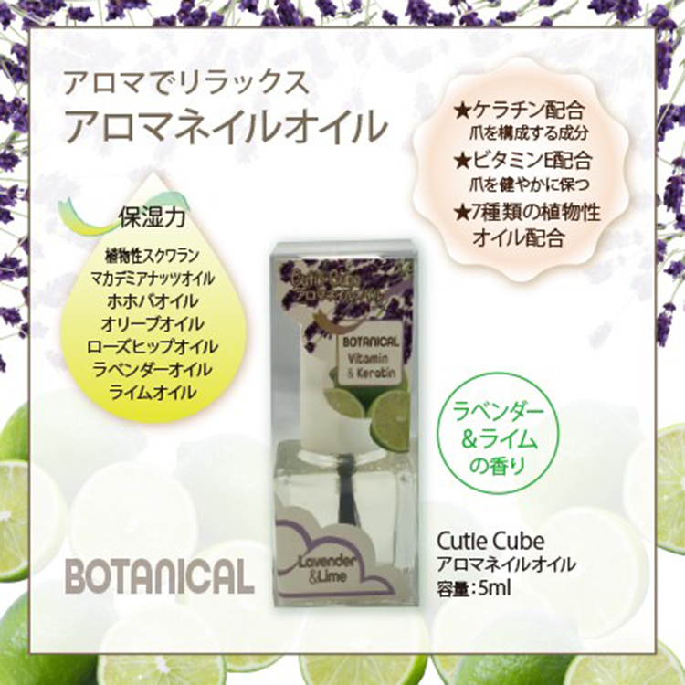 NFS Cutie Cube アロマネイルオイル  ラベンダー×ライム 5ml