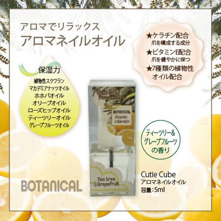 NFS Cutie Cube アロマネイルオイル  ティーツリー×グレープフルーツ 5ml