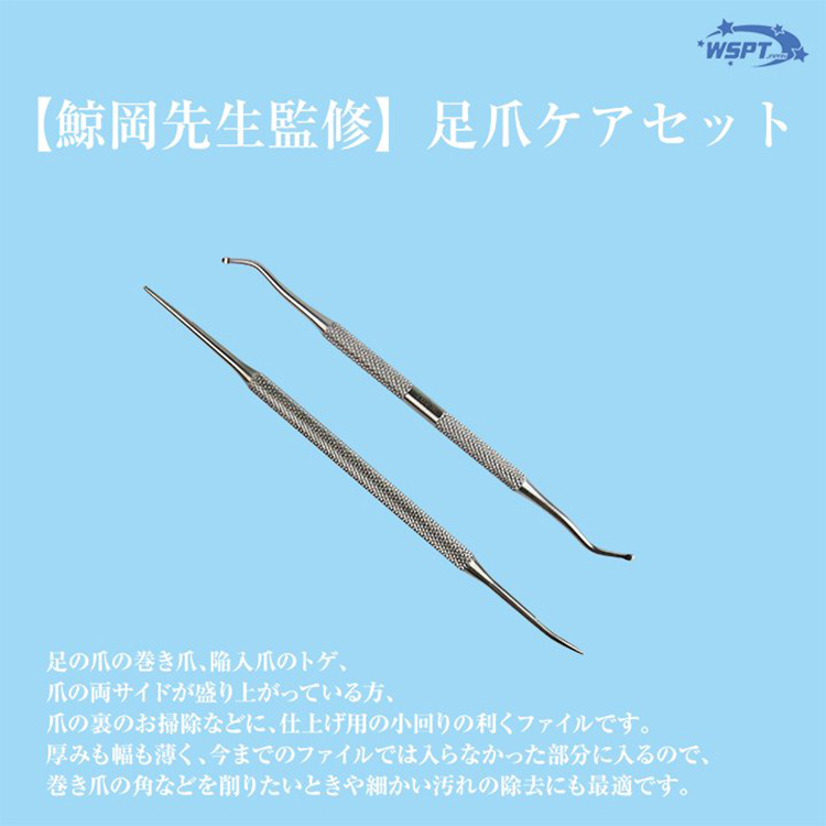 StarBits byWSPTJAPAN 【鯨岡百合香先生監修】足爪ケアセット