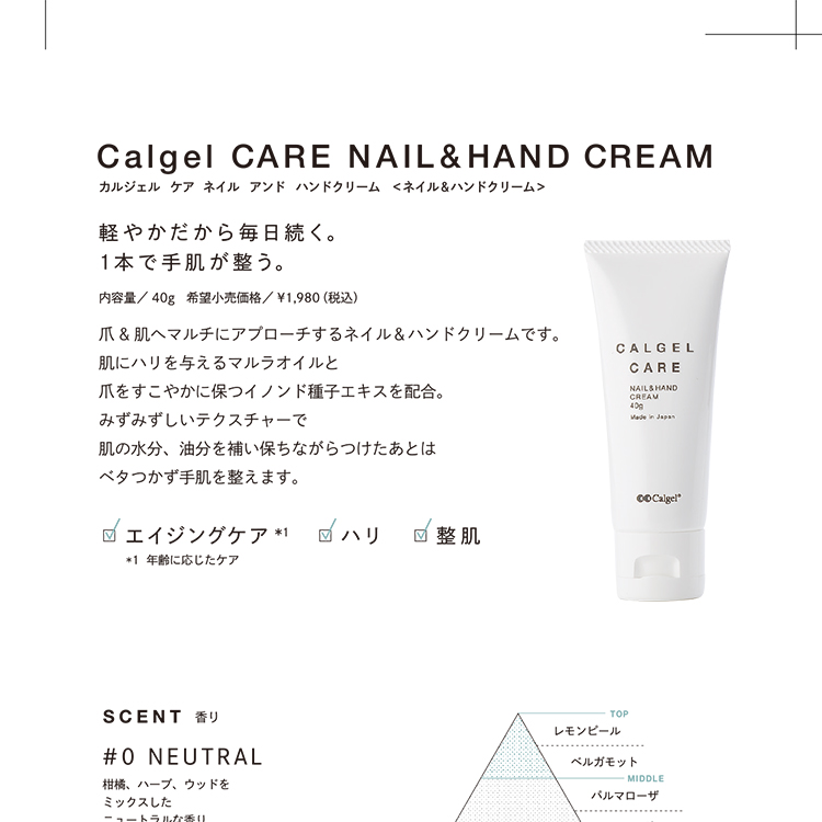 CalGel ケア ネイル アンド ハンドクリーム #0 ニュートラル
