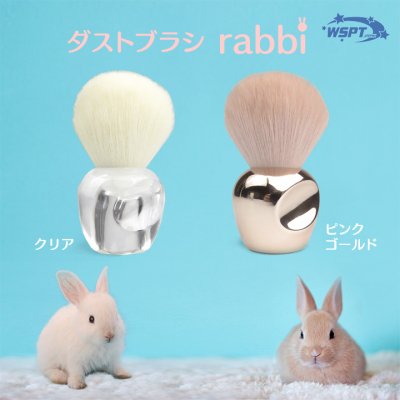 お取り寄せ StarBits byWSPTJAPAN ネイルダストブラシ Rabbi ラビ クリア&ホワイト