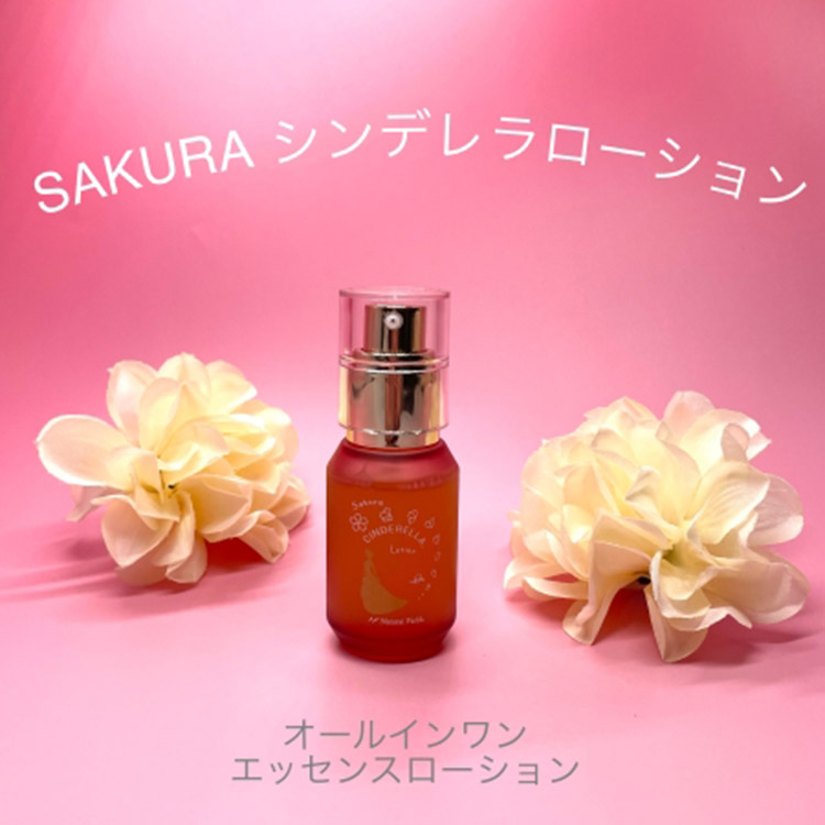 お取り寄せ NFS SAKURA シンデレラローション 50ml