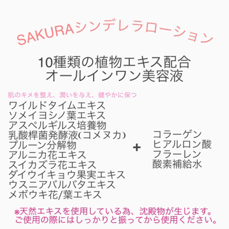 お取り寄せ NFS SAKURA シンデレラローション 50ml