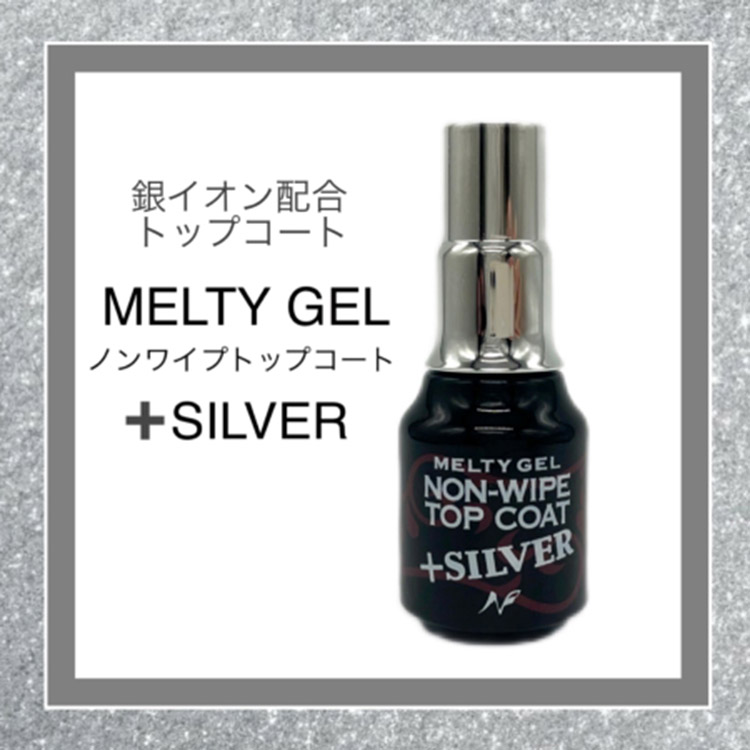 NFS Melty Gel ノンワイプトップコート＋SILVER 14g