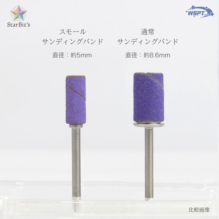 お取り寄せ StarBits byWSPTJAPAN スモールサンディングバンド 白 180G
