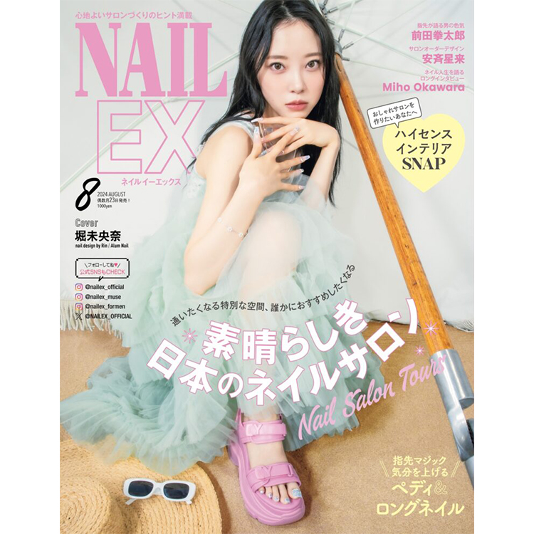 ネイルEX 2024年 8月号