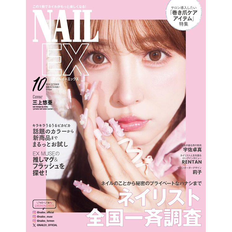 ネイルEX 2024年 10月号