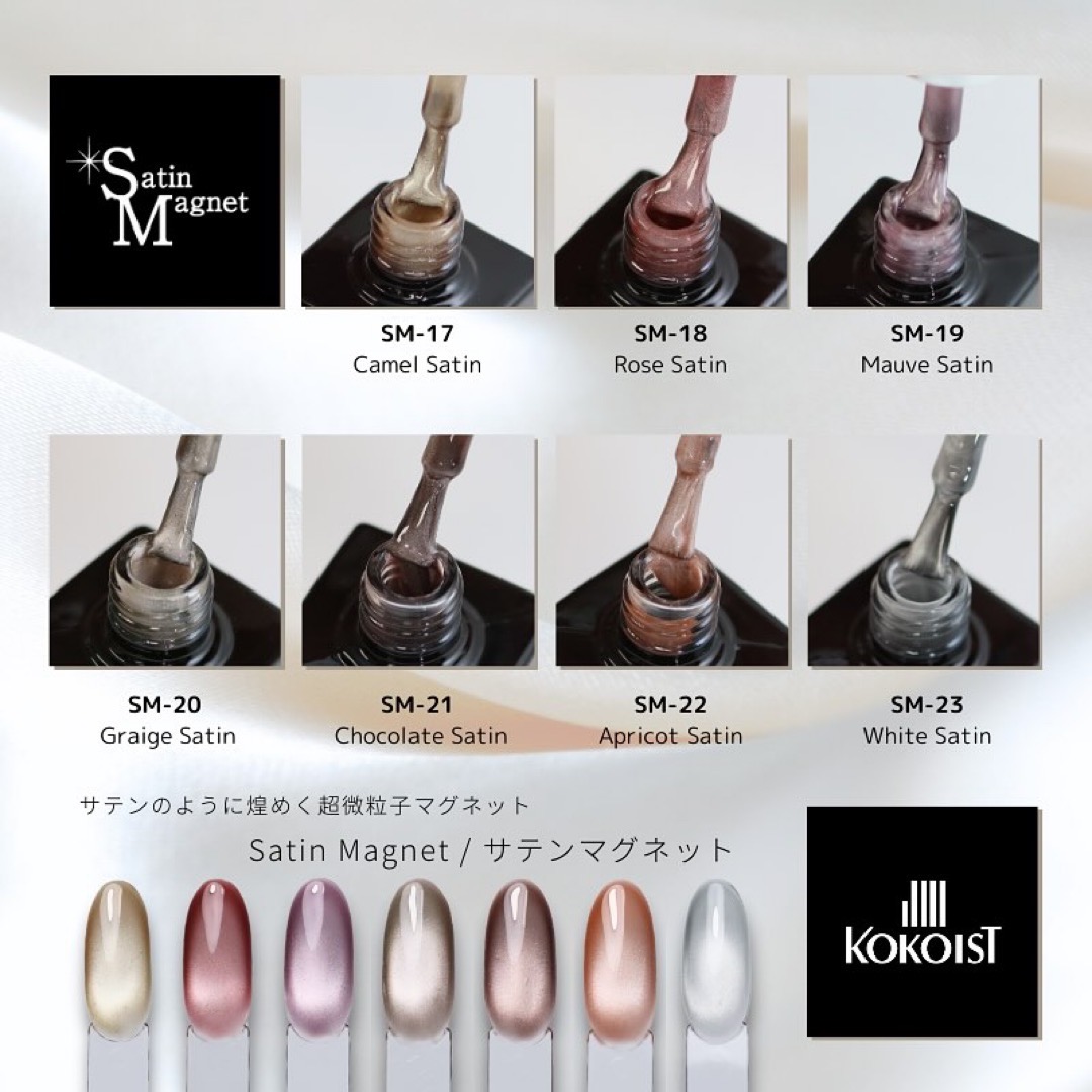 KOKOIST サテンマグネット 10g SM-23 White Satin | Nail Labo Online