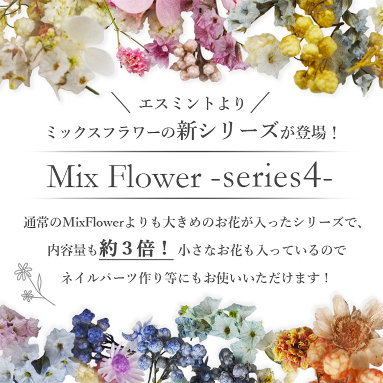 SMint Mix Flower series4 No.5