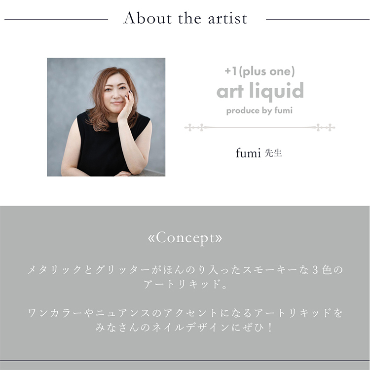 YouS×Artist +1(plus one)art liquid グリッターアイボリー
