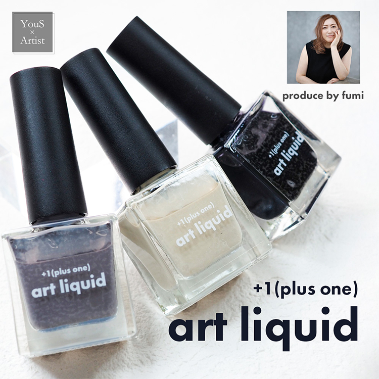 YouS×Artist +1(plus one)art liquid グリッターアイボリー
