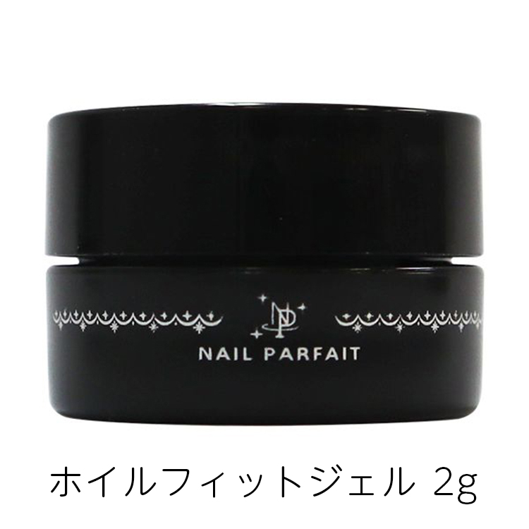 ネイルパフェ ホイルフィットジェル 2g