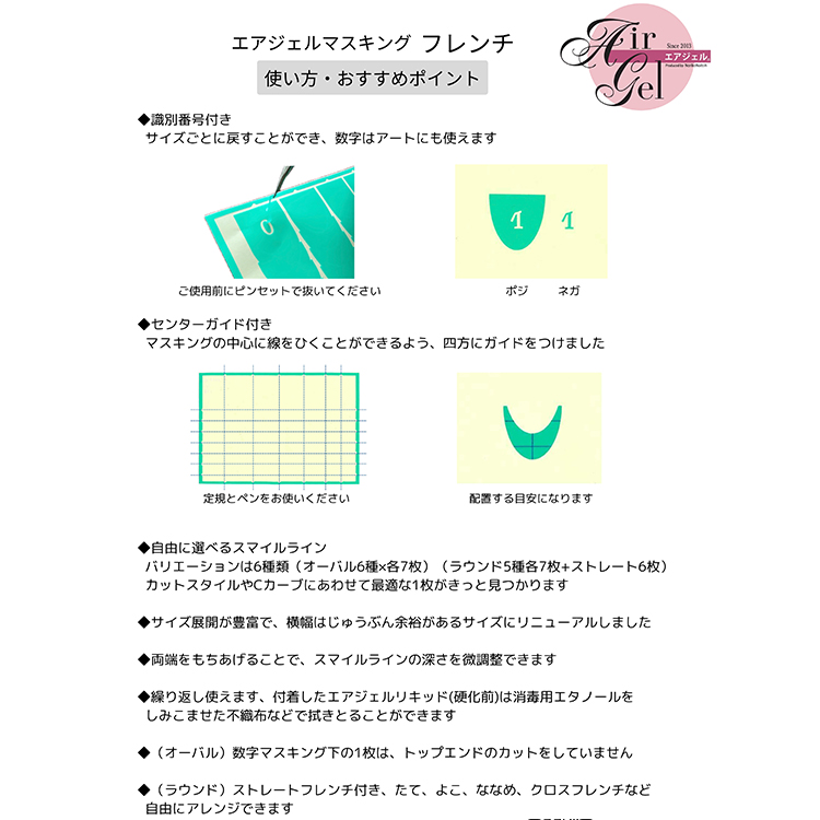 お取り寄せ Airtex エアジェルマスキングフレンチ オーバル