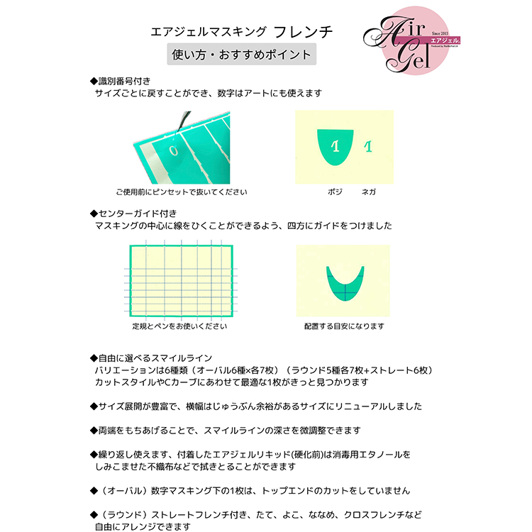 お取り寄せ Airtex エアジェルマスキングフレンチ ラウンド