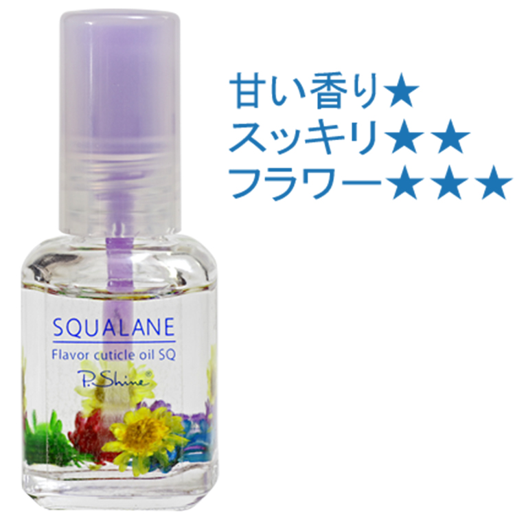 P・Shine フレーバーキューティクルオイルSQ 12ml フローラルブーケ