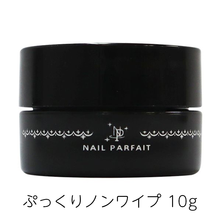 ネイルパフェ ぷっくりノンワイプ 10g