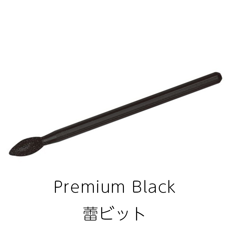 お取り寄せ ネイルパフェ Premium Black 蕾ビット