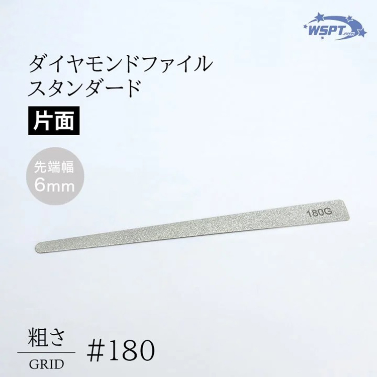 お取り寄せ StarBits byWSPTJAPAN 【片面】 ダイヤモンドファイル スタンダード 180G
