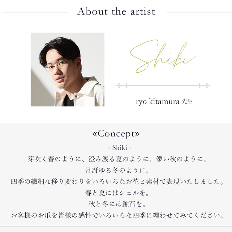 期間限定 SMint ×ryo kitamura Shiki（四季）セット | Nail Labo 