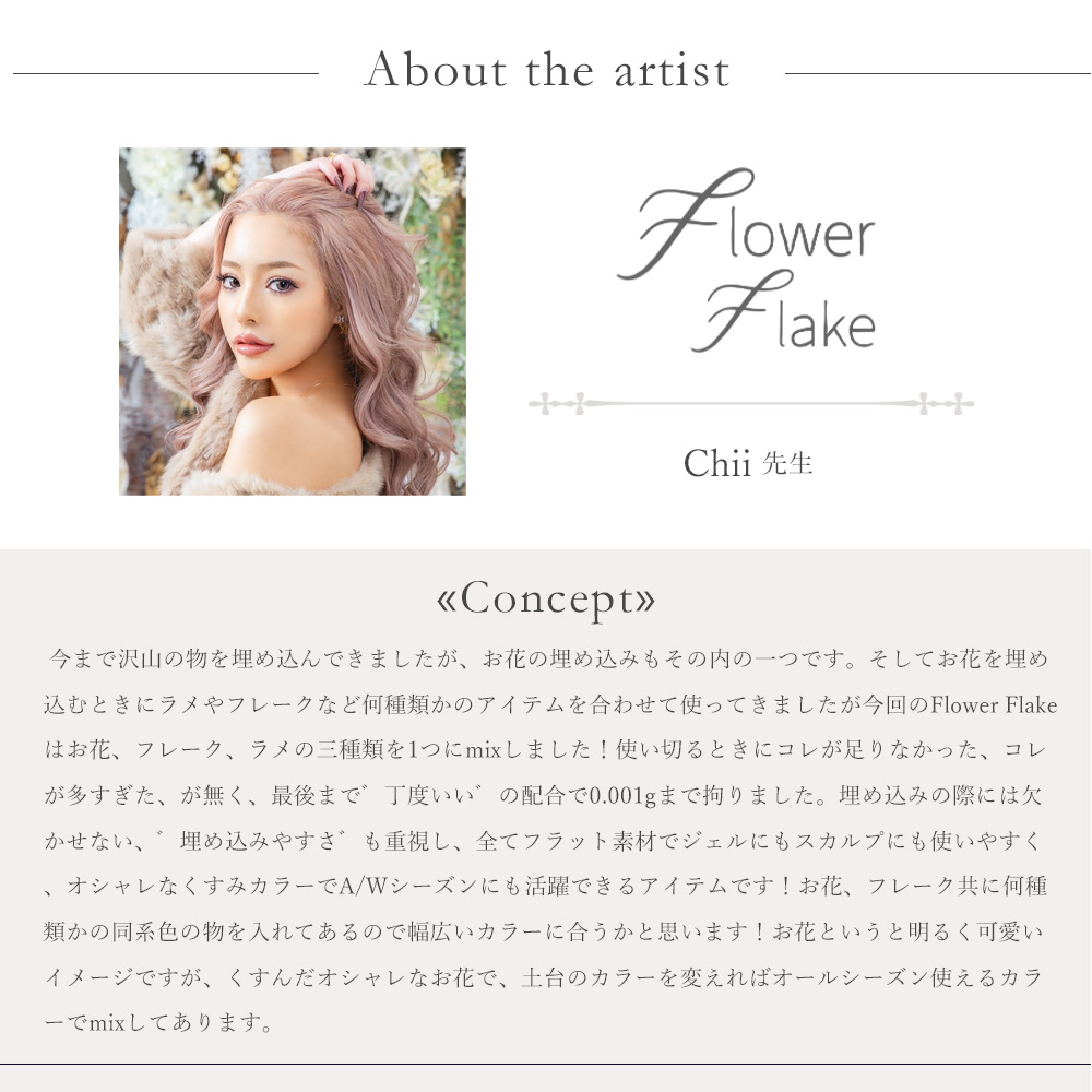 SMint ×Chii Flower Flake ６色セット