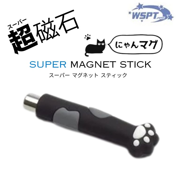 お取り寄せ StarBits byWSPTJAPAN 猫型　超磁石 ネイル用 スーパーマグネットスティック にゃんマグ くろ