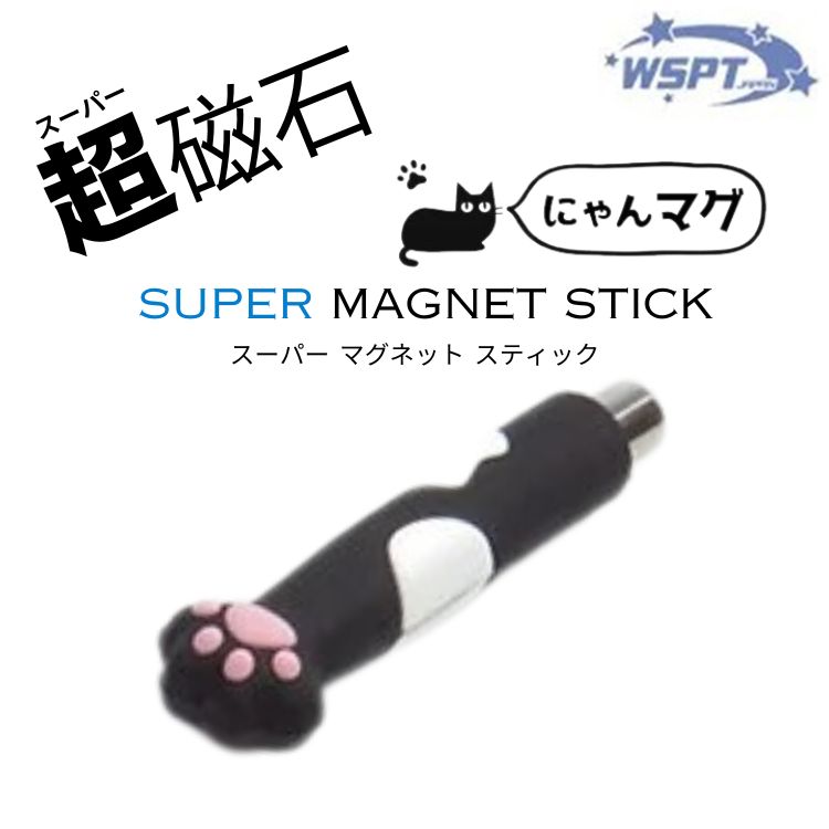 お取り寄せ StarBits byWSPTJAPAN 猫型　超磁石 ネイル用 スーパーマグネットスティック にゃんマグ くろしろ