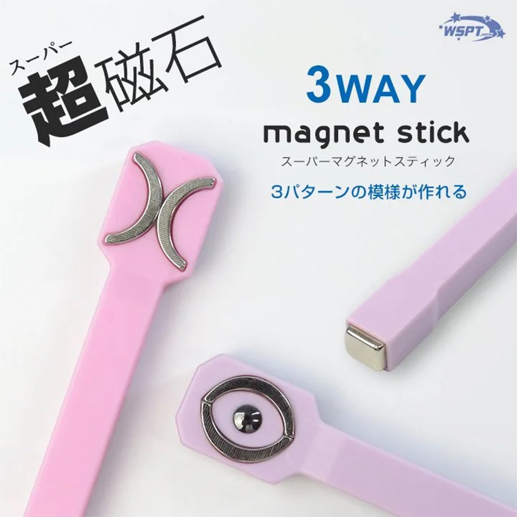 お取り寄せ StarBits byWSPTJAPAN 3WAY　超磁石　マグネットスティック パープル