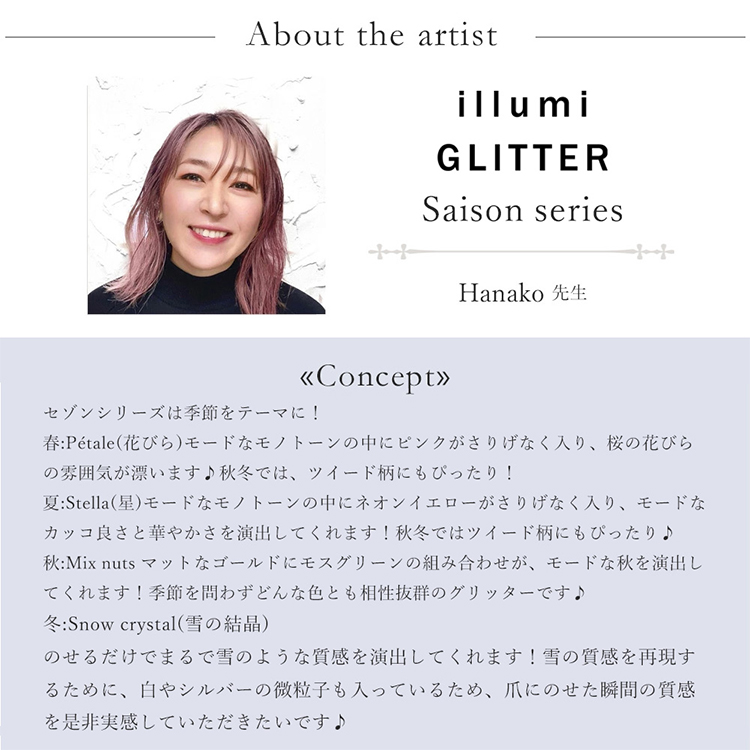 YouS×Artist illumi GLITTER Saison 4個セット