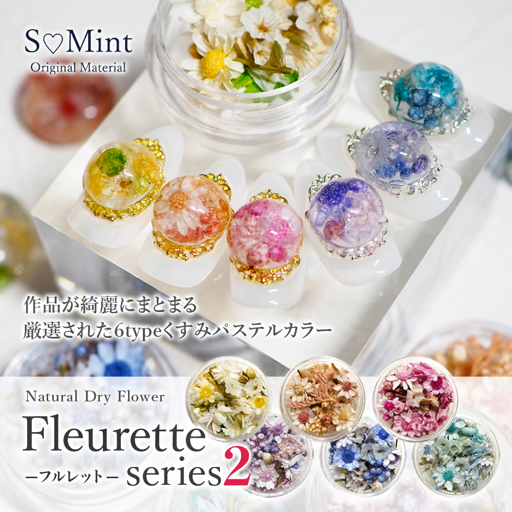SMint Fleurette series2 6色セット
