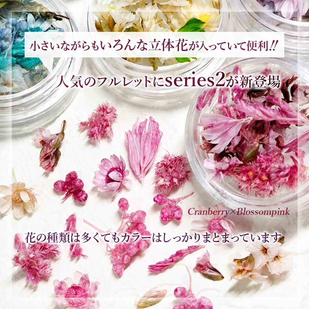 SMint Fleurette series2 6色セット