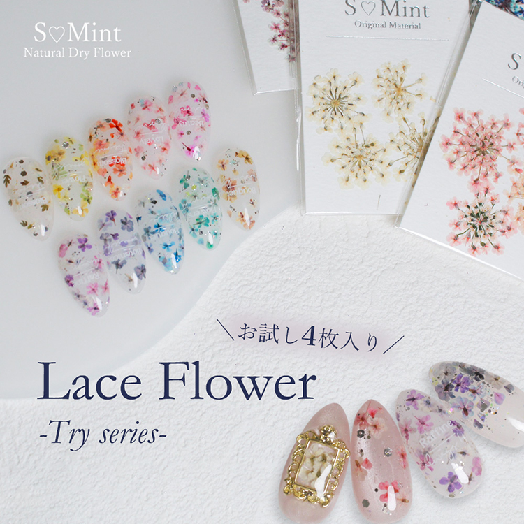 数量限定 SMint Lace Flower Try 9色セット