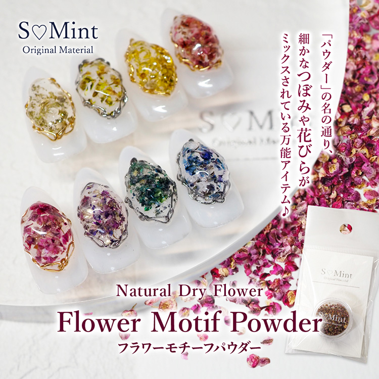 SMint フラワーモチーフパウダー Coral