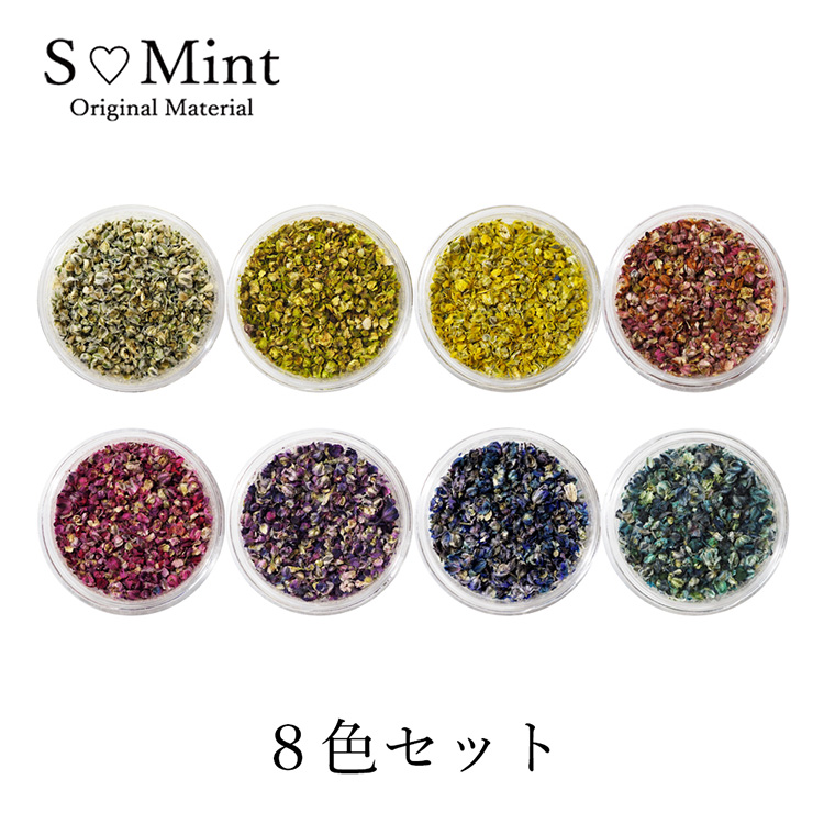 数量限定 SMint フラワーモチーフパウダー 8色セット