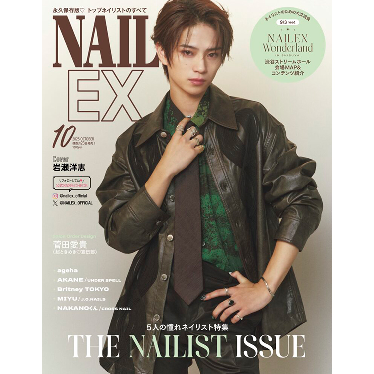 ネイルEX 2025年 10月号