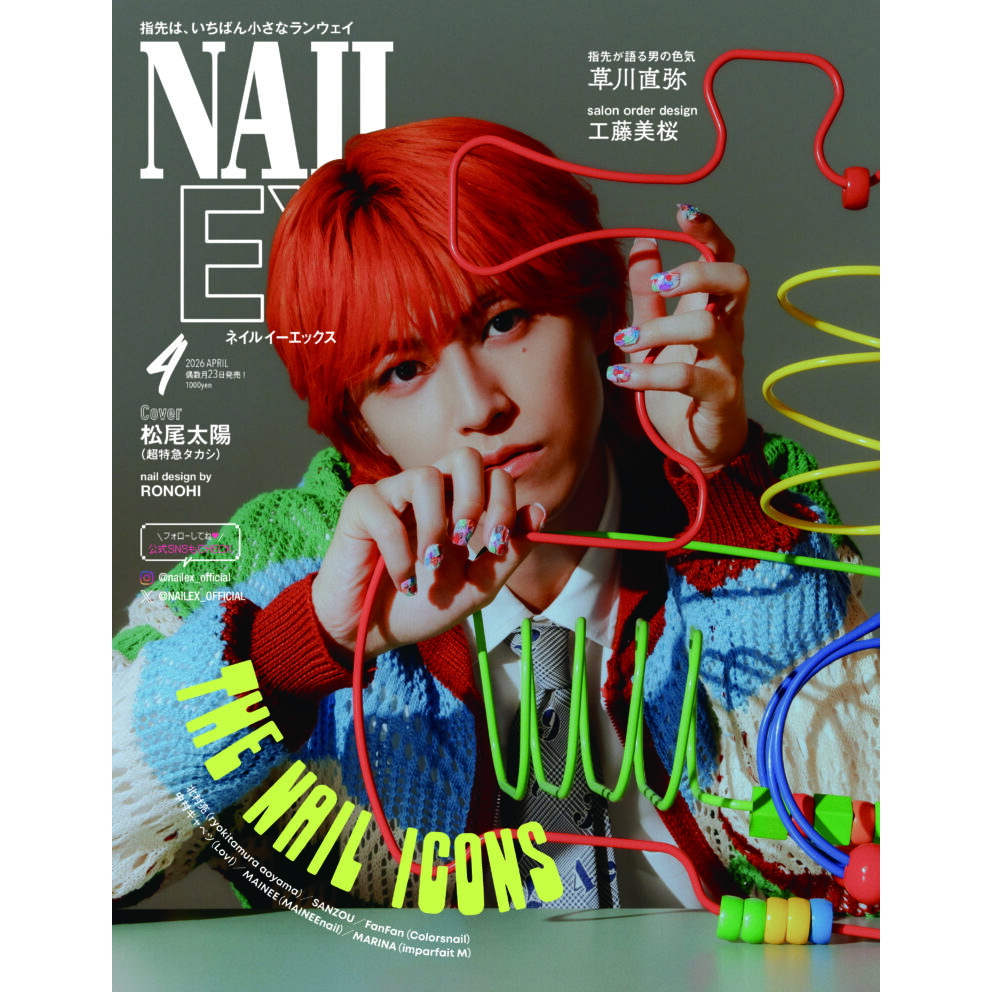 ネイルEX 2026年 4月号