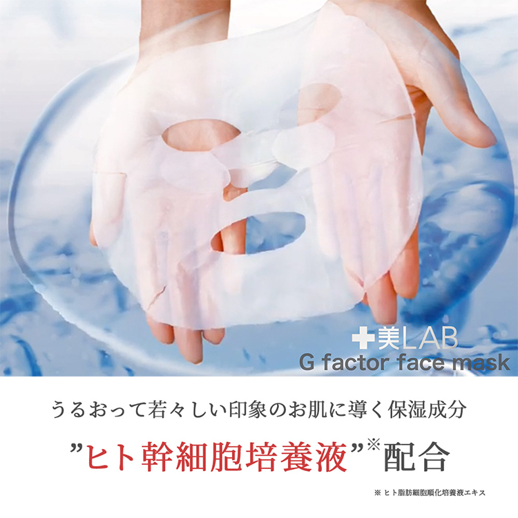 十美LAB グロースファクター フェイスマスクビタミンC誘導体 １枚