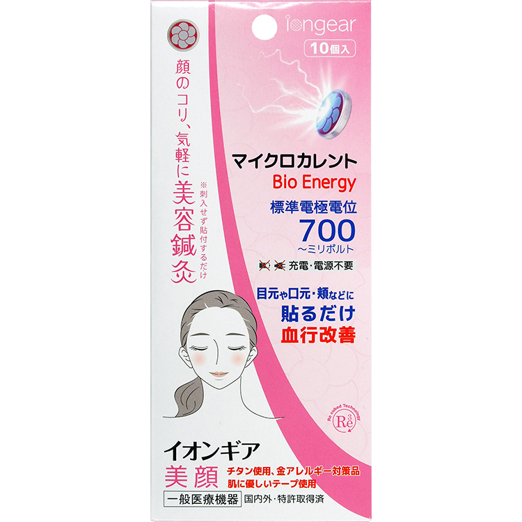 イオンギア美顔