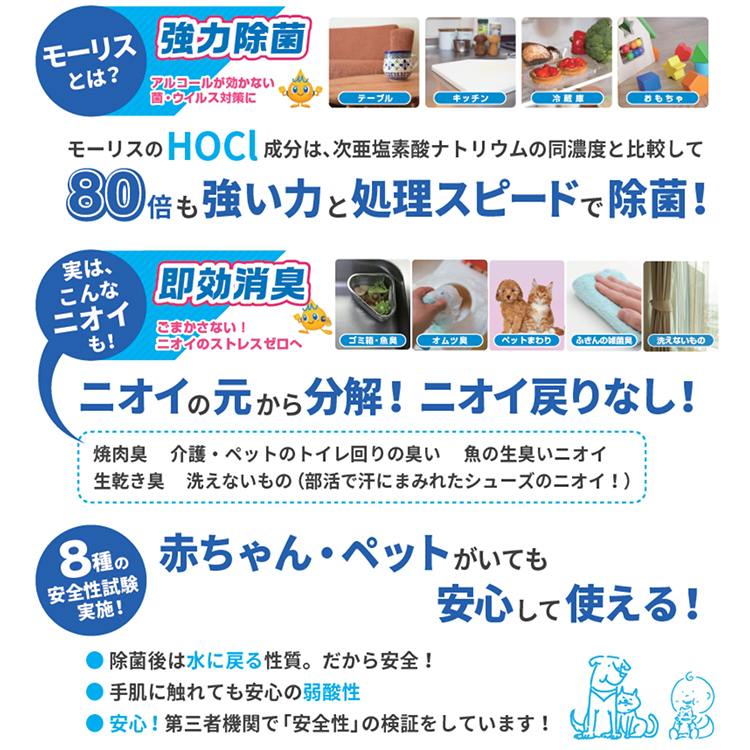 除菌モーリス　本体４００ｍｌ