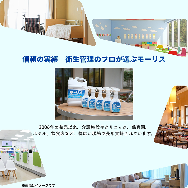 除菌モーリス　詰替用 5L