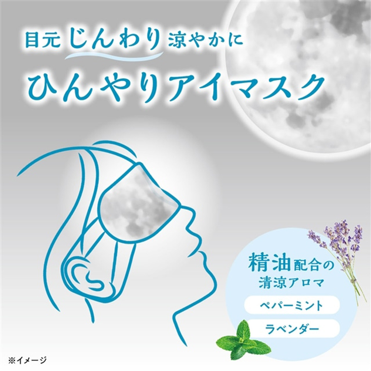And Good night じんわり冷感と清涼アロマのひんやりアイマスク　1枚